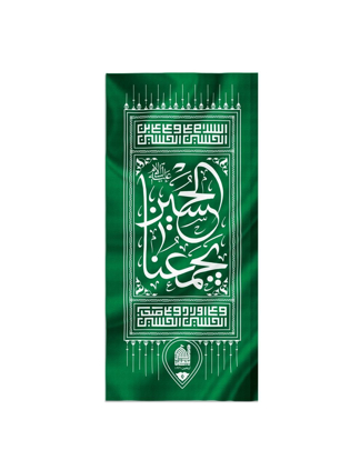 تصویر  پرچم کوله طرح «الحسین یجمعنا» پارچه کج‌راه