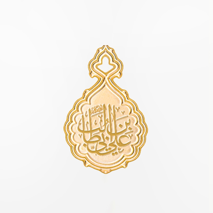 تصویر  بج سینه ساده طرح «علی بن ابی طالب» برنجی با چاپ اسیدشویی و رنگ طلایی