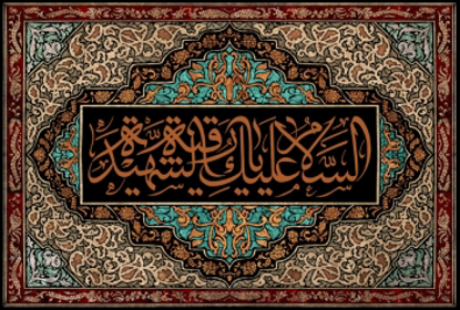 تصویر  پرچم حضرت رقیه (س) مدل 0166