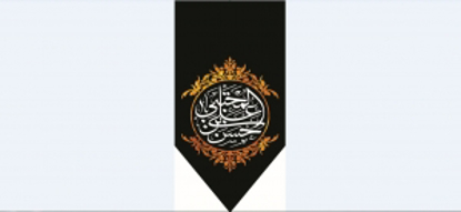 تصویر  پرچم امام حسن ع مدل0919