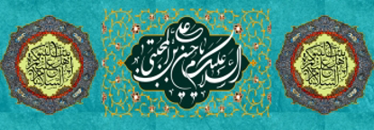 تصویر  پرچم امام حسن (ع)مدل0442