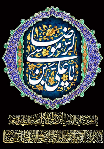 تصویر  پرچم امام رضا (ع) مدل 0173