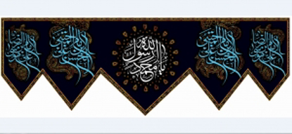 تصویر  پرچم حضرت محمد مدل0945