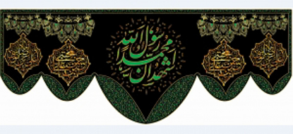 تصویر  پرچم حضرت محمد مدل0942