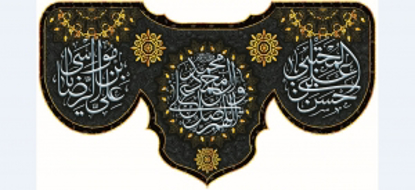 تصویر  پرچم حضرت محمد مدل0937