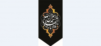 تصویر  پرچم حضرت محمد ص مدل0893
