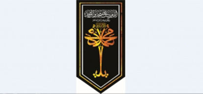 تصویر  پرچم حضرت محمد ص مدل0894