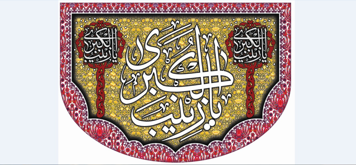 تصویر  پرچم حضرت زینب ( س ) مدل01099