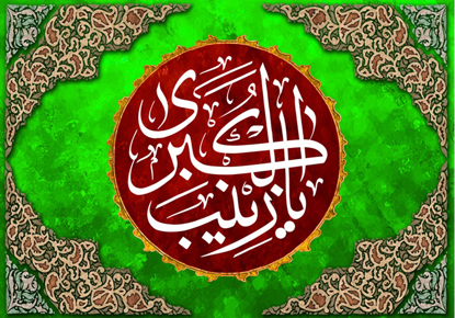 تصویر  پرچم حضرت زینب (س) مدل0293