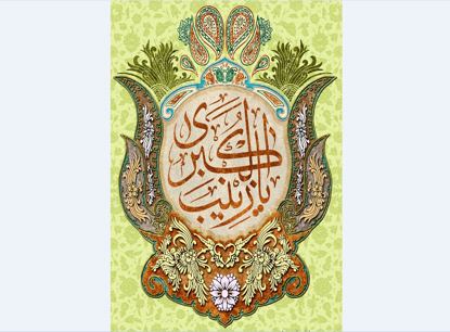 تصویر  پرچم حضرت زینب (س) مدل0291