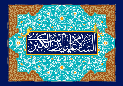 تصویر  پرچم حضرت زینب (س) مدل0290