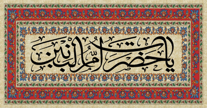 تصویر  پرچم حضرت ام البنین (س) مدل0338