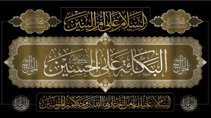 تصویر  پرچم حضرت ام البنین (س) مدل01181