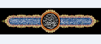 تصویر  پرچم امام هادی (ع) مدل01185