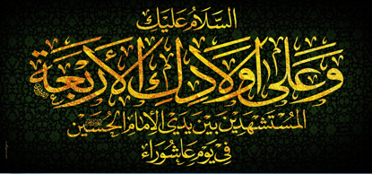 تصویر  پرچم حضرت ام البنین (س) مدل01656