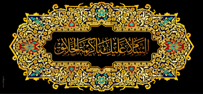 تصویر  پرچم حضرت ام البنین (س) مدل01655