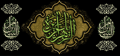 تصویر  پرچم حضرت ام البنین (س) مدل01528