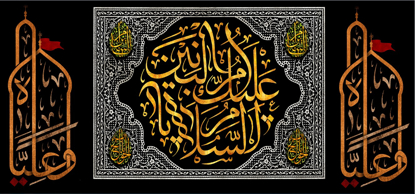 تصویر  پرچم حضرت ام البنین (س) مدل01526