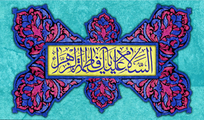 تصویر  پرچم حضرت فاطمه (س) مدل0356