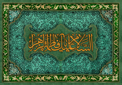 تصویر  پرچم حضرت فاطمه (س) مدل0353