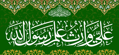 تصویر  پرچم امام علی ( ع ) مدل01546