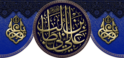 تصویر  پرچم امام علی ( ع ) مدل01543