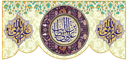 تصویر  پرچم امام علی ( ع ) مدل01540
