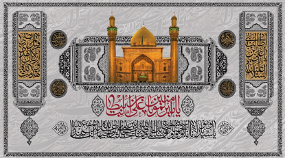 تصویر  پرچم امام علی ( ع ) مدل01279