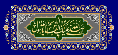 تصویر  پرچم حضرت محمد(ص)مدل 01616