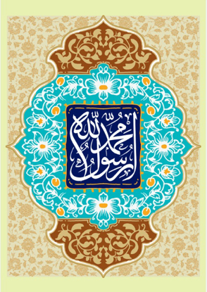 تصویر  پرچم حضرت محمد (ص) مدل0239