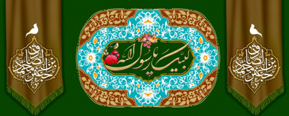 تصویر  پرچم حضرت محمد (ص) مدل0232