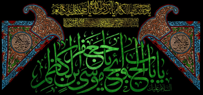 تصویر  پرچم امام موسی کاظم (ع) مدل0373