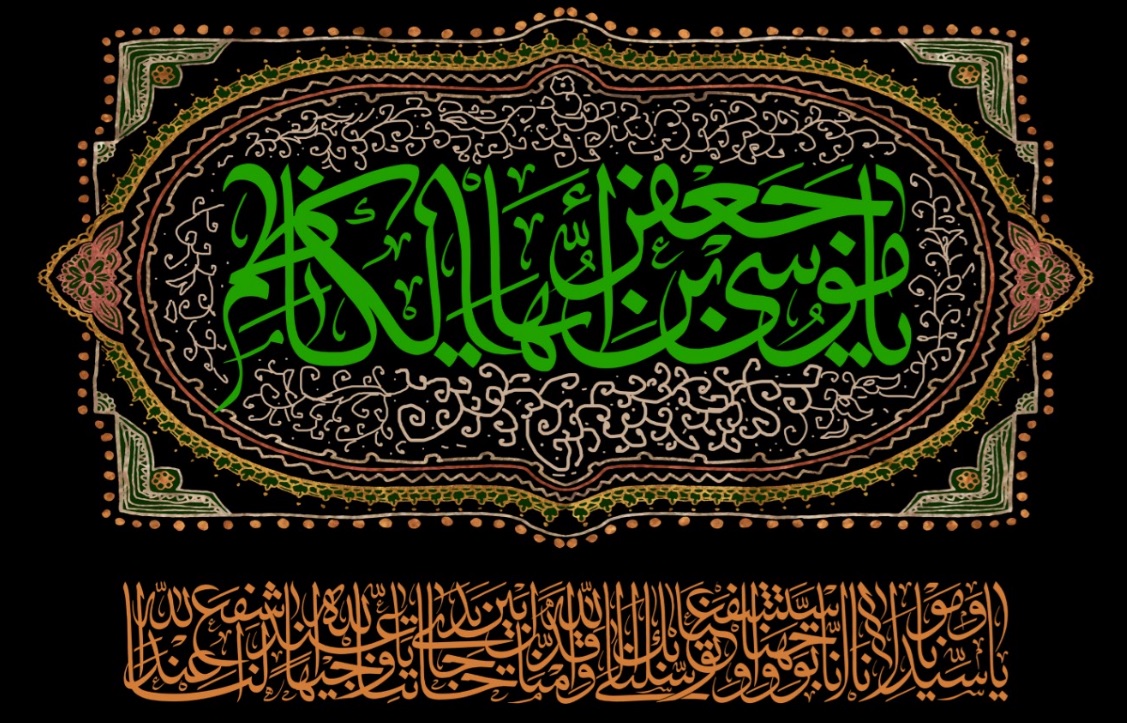 تصویر  پرچم امام موسی کاظم (ع) مدل0371