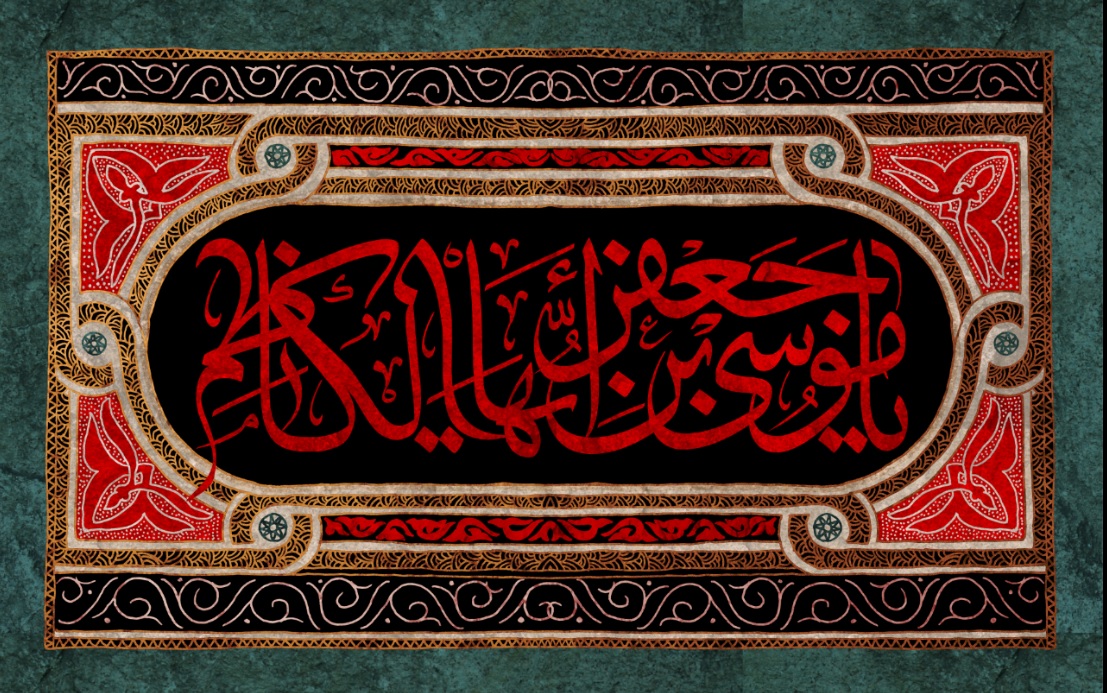 تصویر  پرچم امام موسی کاظم (ع) مدل0365