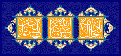 تصویر  پرچم ولادت سرداران کربلا مدل0417