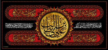 تصویر  پرچم امام علی ( ع ) مدل01289