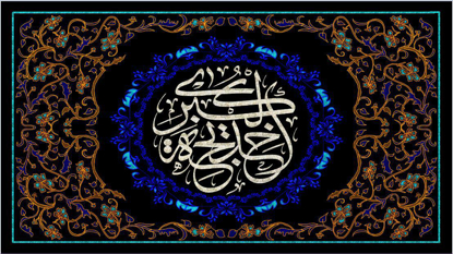 تصویر  پرچم حضرت خدیجه س کد 01250