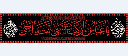 تصویر  پرچم ایام محرم مدل 01600