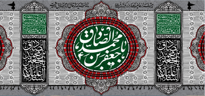 تصویر  پرچم امام جعفر صادق ( ع ) مدل01298