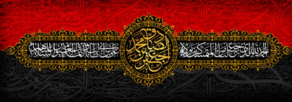 تصویر  پرچم امام جعفر صادق ( ع ) مدل0507
