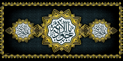 تصویر  پرچم امام جواد ( ع ) مدل 01354