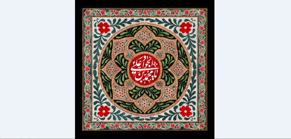 تصویر  پرچم امام جواد ( ع ) مدل0623