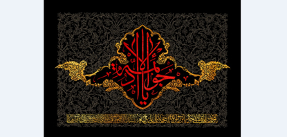 تصویر  پرچم امام جواد ( ع ) مدل0620