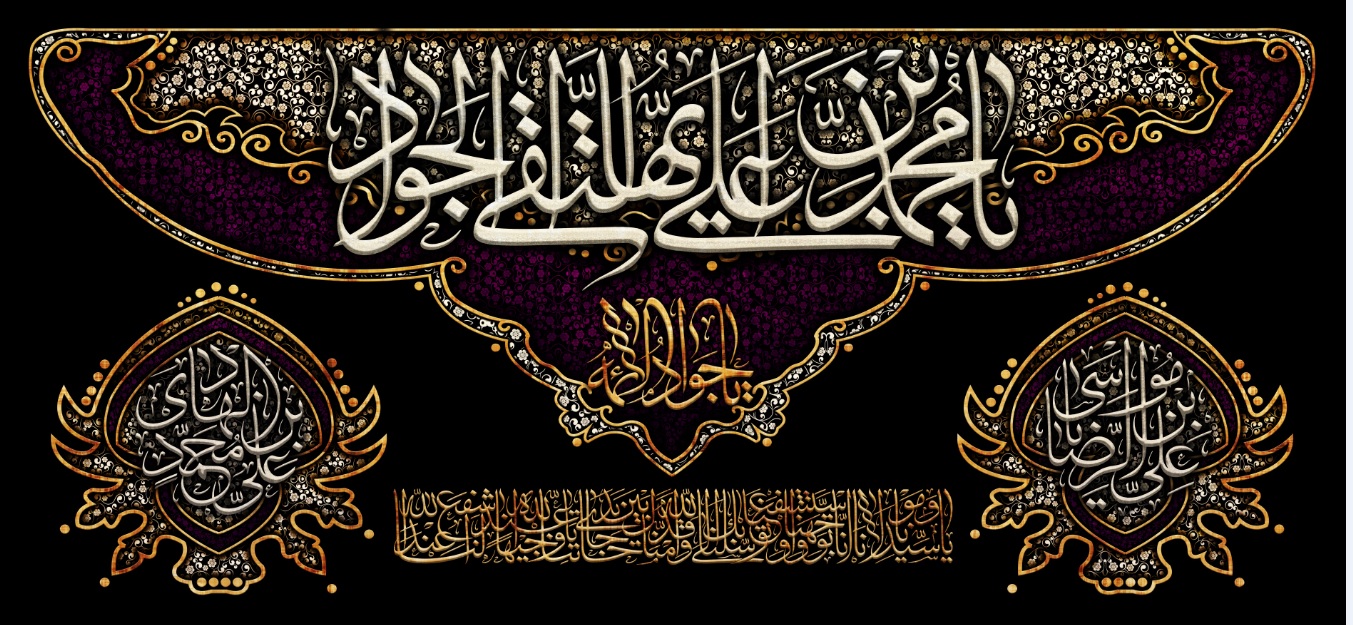 تصویر  پرچم امام جواد ( ع ) مدل0614