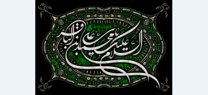 تصویر  پرچم امام محمد باقر ( ع ) مدل0705