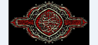 تصویر  پرچم امام محمد باقر ( ع ) مدل0706