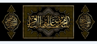 تصویر  پرچم امام محمد باقر ( ع ) مدل0701