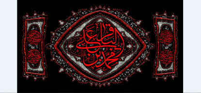 تصویر  پرچم امام محمد باقر ( ع ) مدل0703