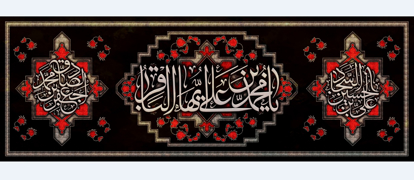 تصویر  پرچم امام محمد باقر ( ع ) مدل0698