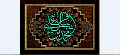 تصویر  پرچم امام محمد باقر ( ع ) مدل0697